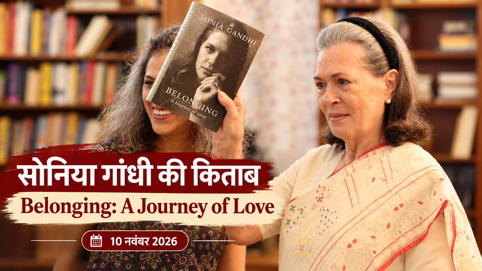 सोनिया गांधी की किताब ‘Belonging: A Journey of Love’ 10 नवंबर को होगी रिलीज, राजीव गांधी के साथ प्रेम कहानी से लेकर राजनीति तक का सफर